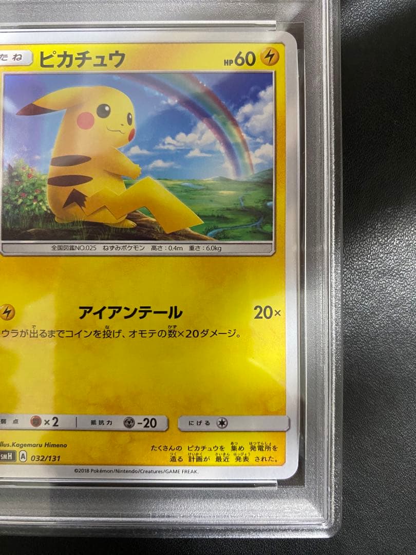 ピカチュウ ライチュウ PSA10 虹ピカチュウ 連番 GXスタートデッキ