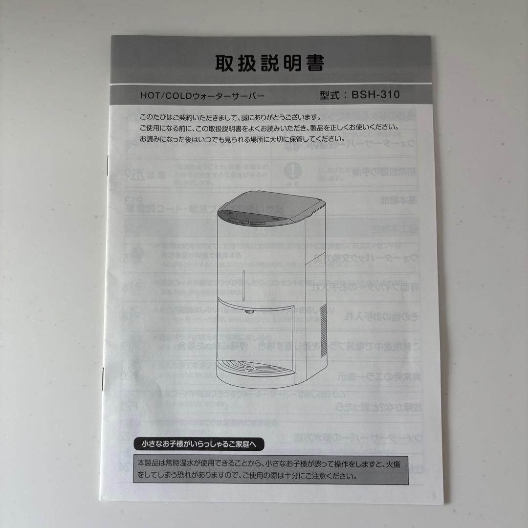 フレシャス　ウォーターサーバー　卓上タイプ dewo mini ホワイト