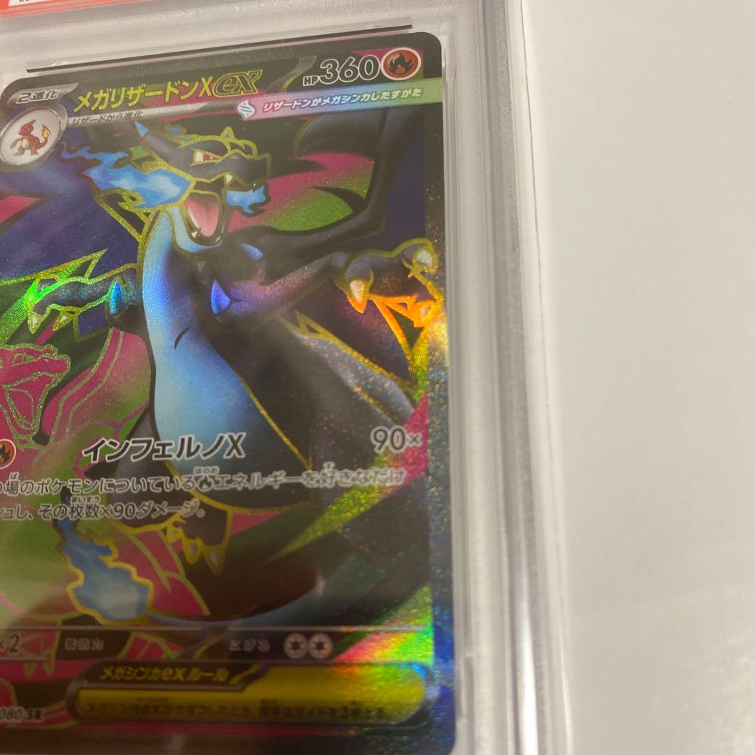 メガリザードンX ex PSA10 スーパーレア