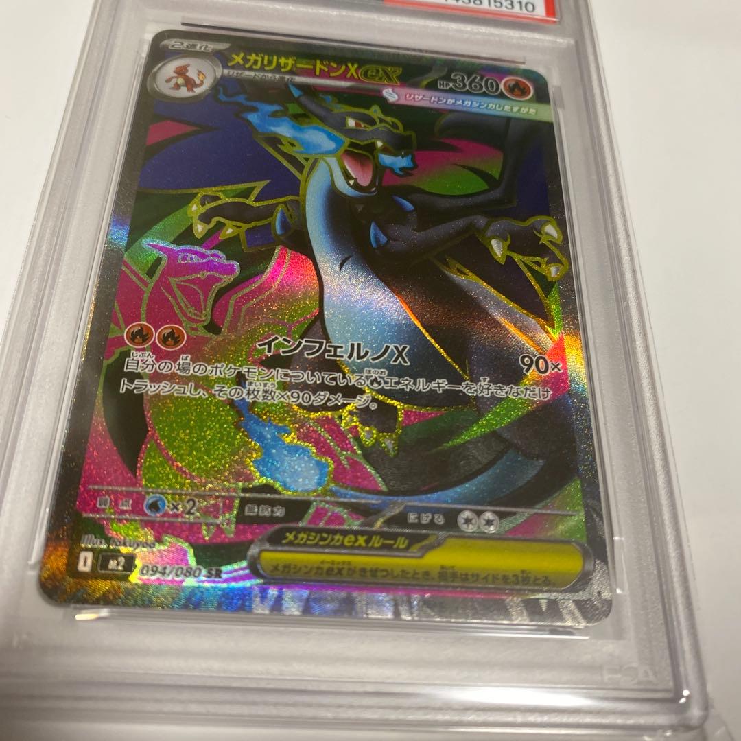 メガリザードンX ex PSA10 スーパーレア
