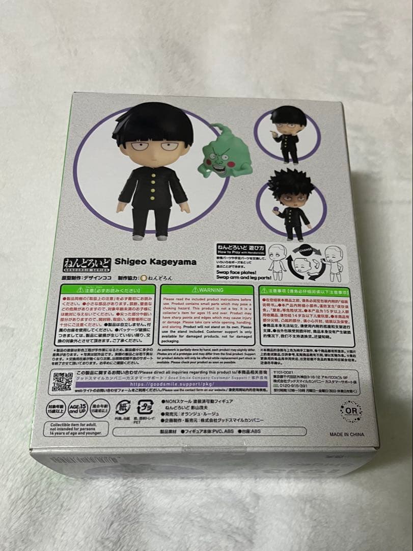 モブサイコ100 影山茂夫 ねんどろいど 1913 未開封