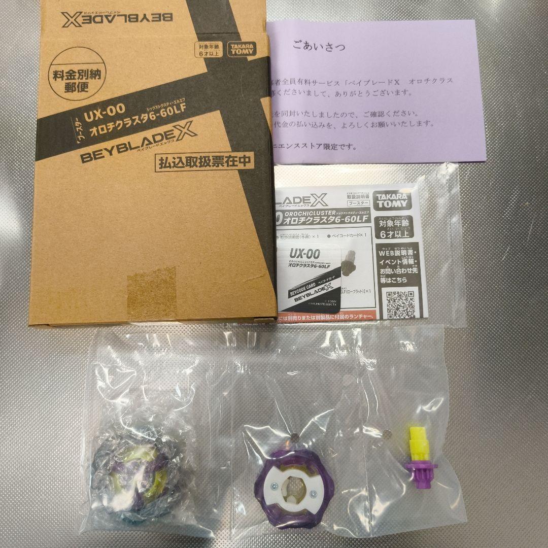 ベイブレードX UX-00 オロチクラスタ 6-60LF