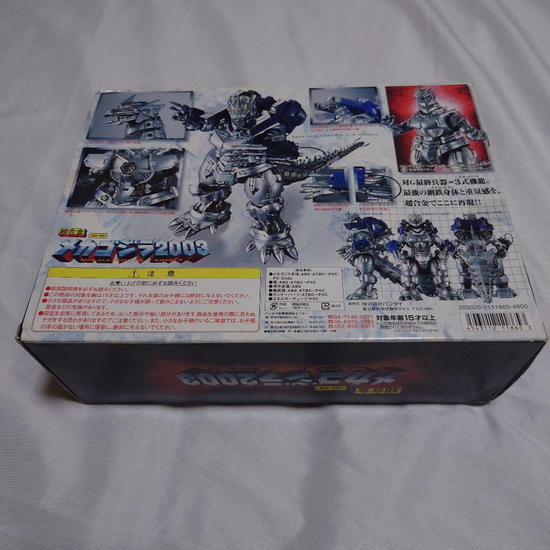 【未組立】超合金GD-45♥メカゴジラ2003 　対G最終兵器=3式機龍