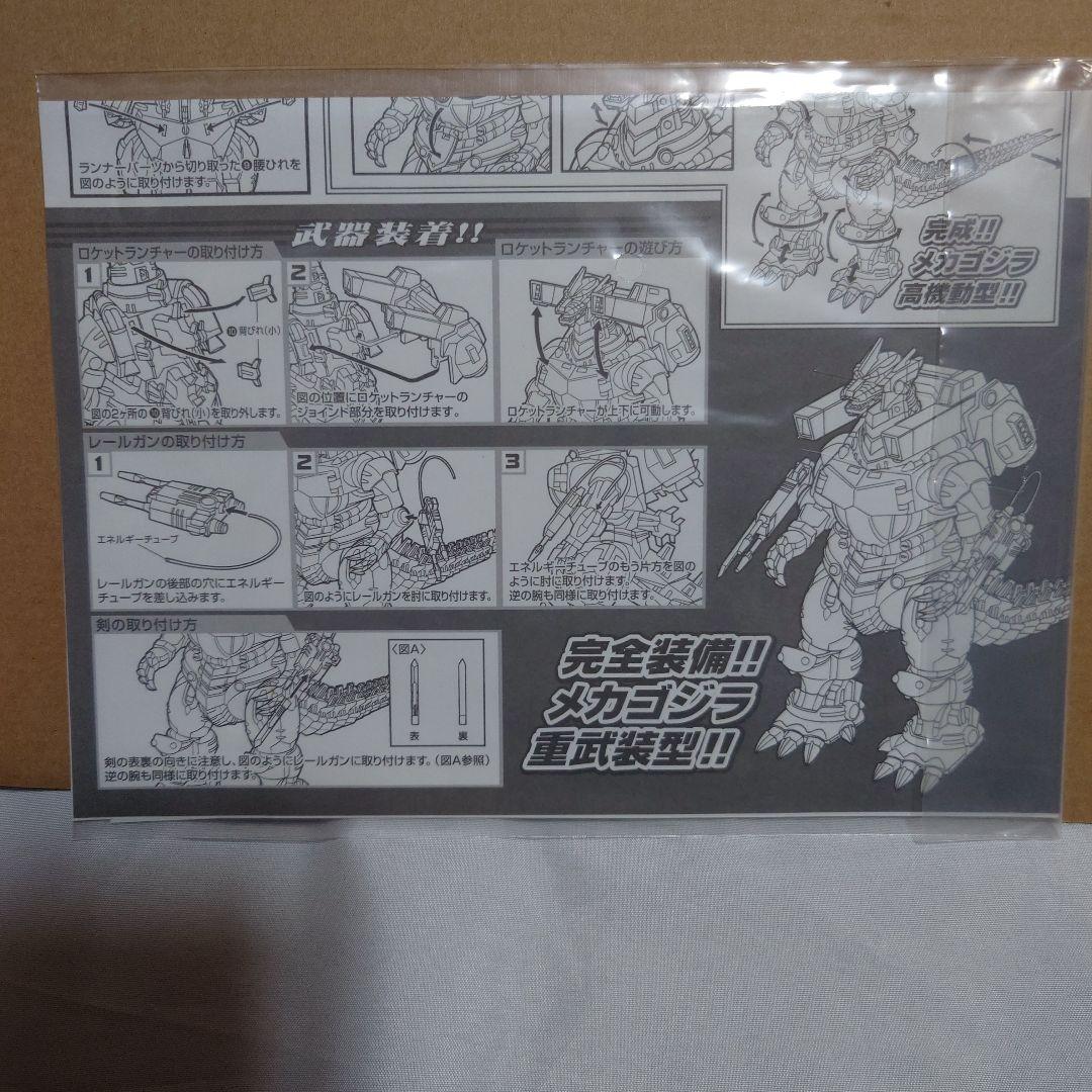 【未組立】超合金GD-45♥メカゴジラ2003 　対G最終兵器=3式機龍