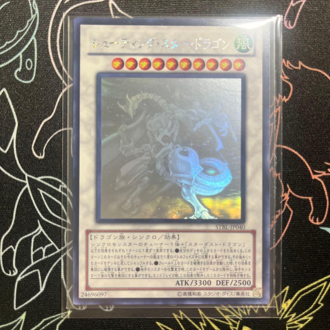 シューティングスタードラゴンホロ