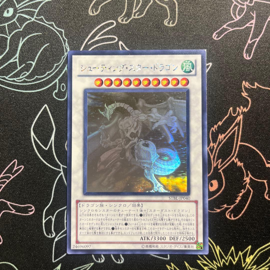 シューティングスタードラゴンホロ