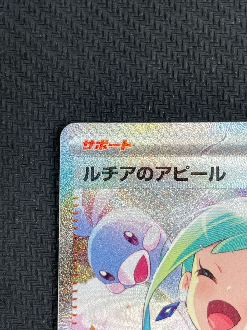 ルチアのアピール SAR