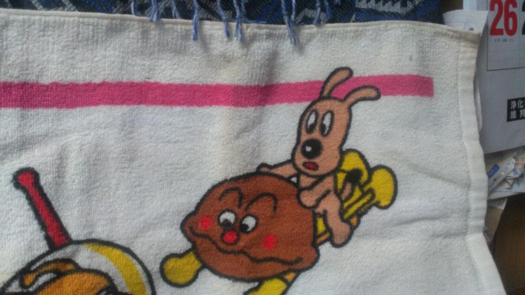それいけアンパンマン　バスタオル　当時物　全体に毛羽たちと経年劣化があり　未使用