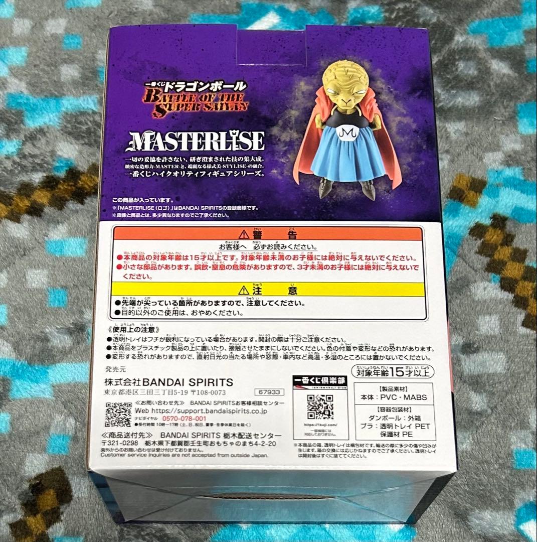 ドラゴンボール　一番くじ　E賞　バビディ