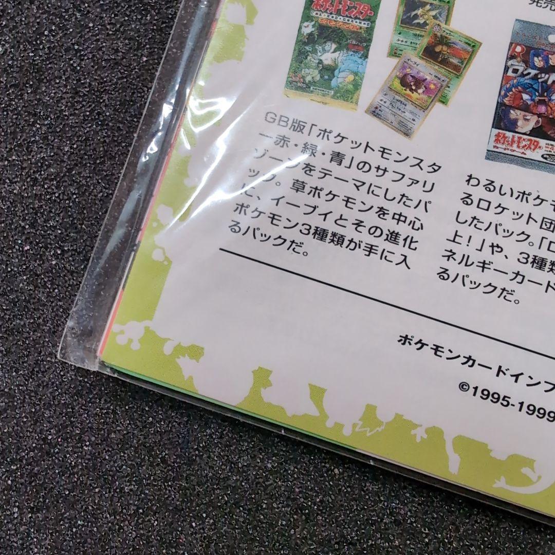 【未開封】ポケモンカード インフォメーション vol.3