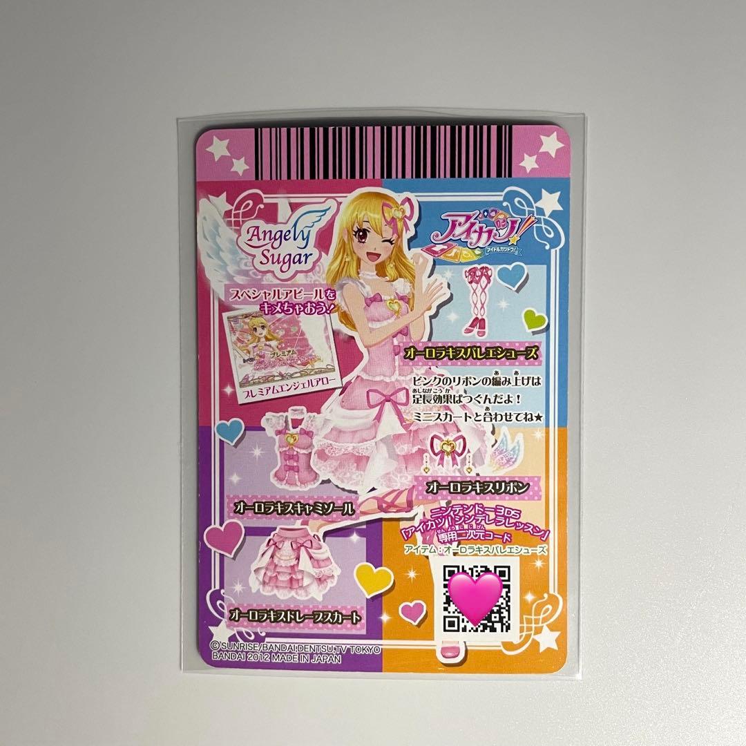 【排出版】アイカツ プレミアムカード オーロラキスバレエシューズ 星宮いちご