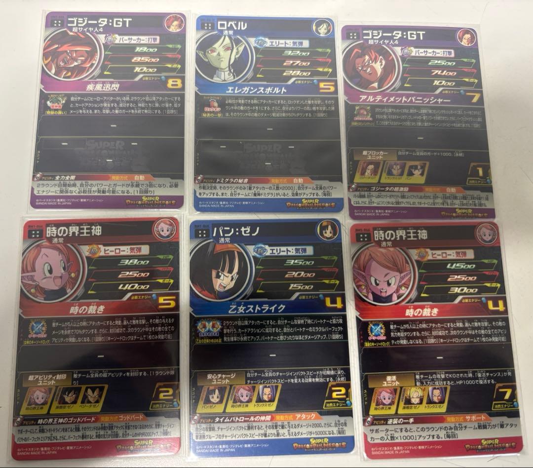 スーパードラゴンボールヒーローズ SEC.UR 計36枚まとめ売り！R.Nオマケ