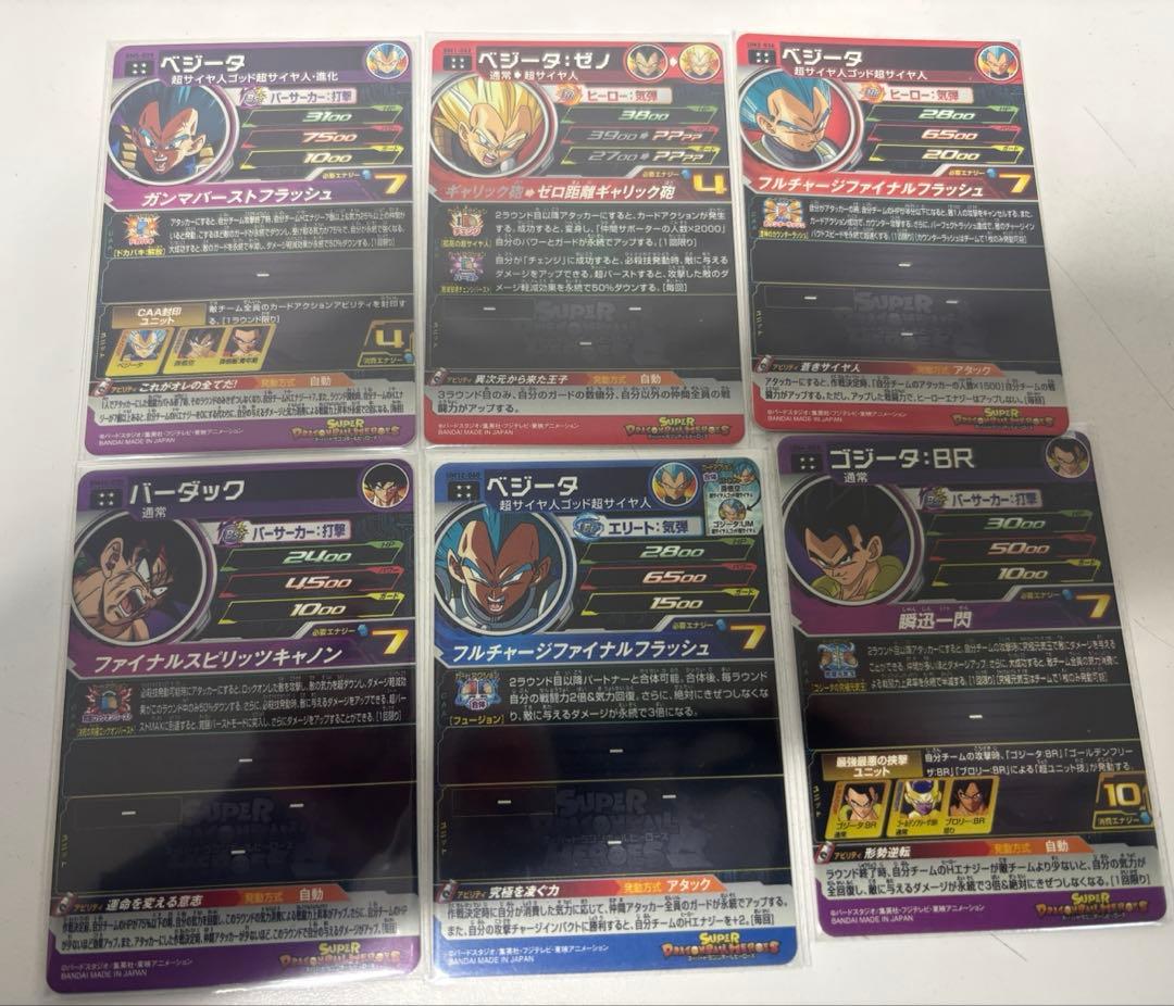 スーパードラゴンボールヒーローズ SEC.UR 計36枚まとめ売り！R.Nオマケ