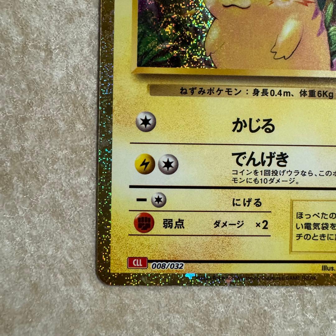 ★ピカチュウ LV.12 HP40 トレーディングカード　0068/032 美品