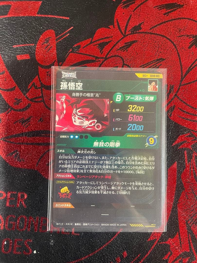 ドラゴンボールダイバーズ SDV8-SEC パラレル 孫悟空 身勝手