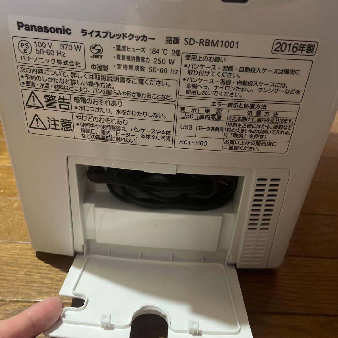 GOPAN ライスブレッドクッカー　SD-RBM1001 2016年製
