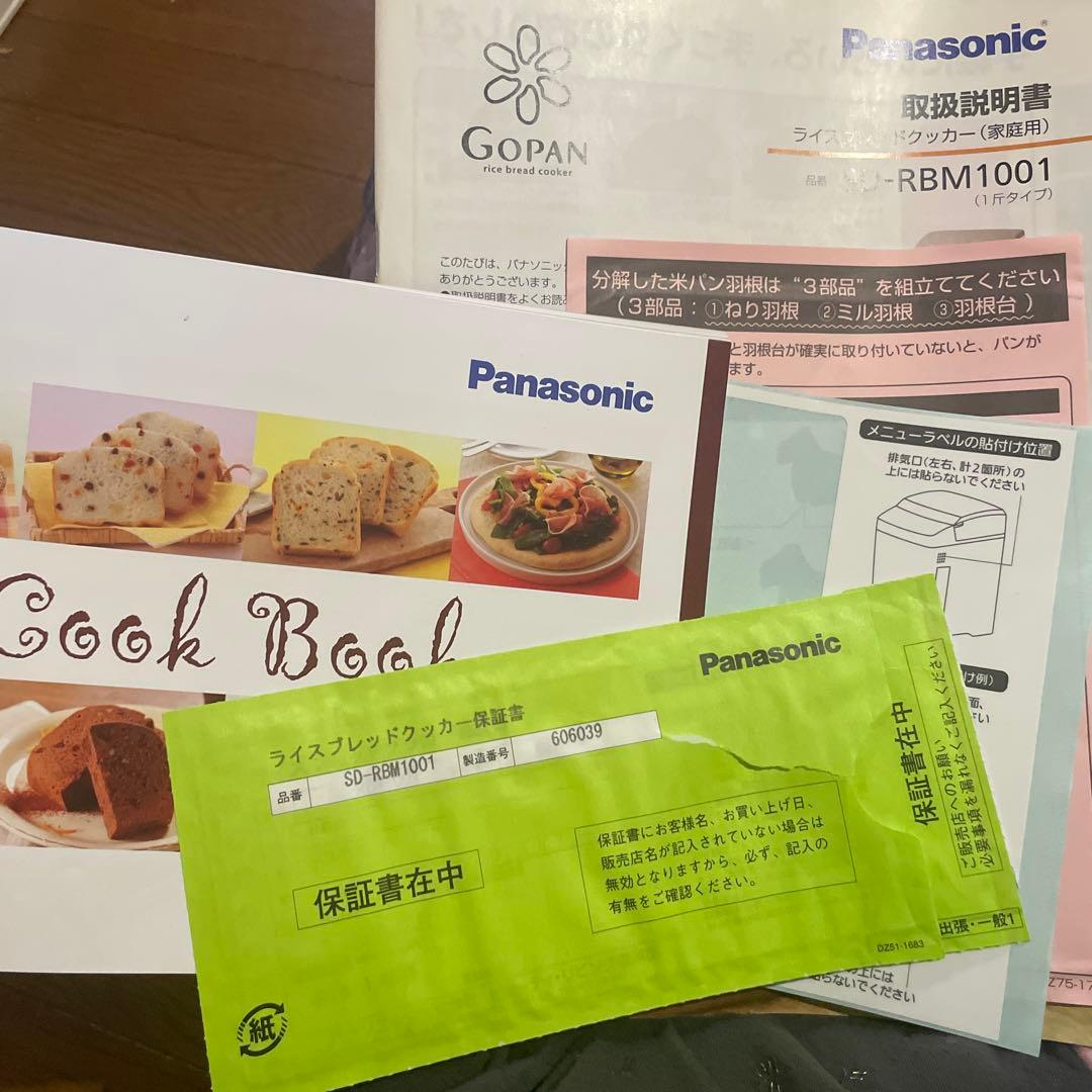 GOPAN ライスブレッドクッカー　SD-RBM1001 2016年製