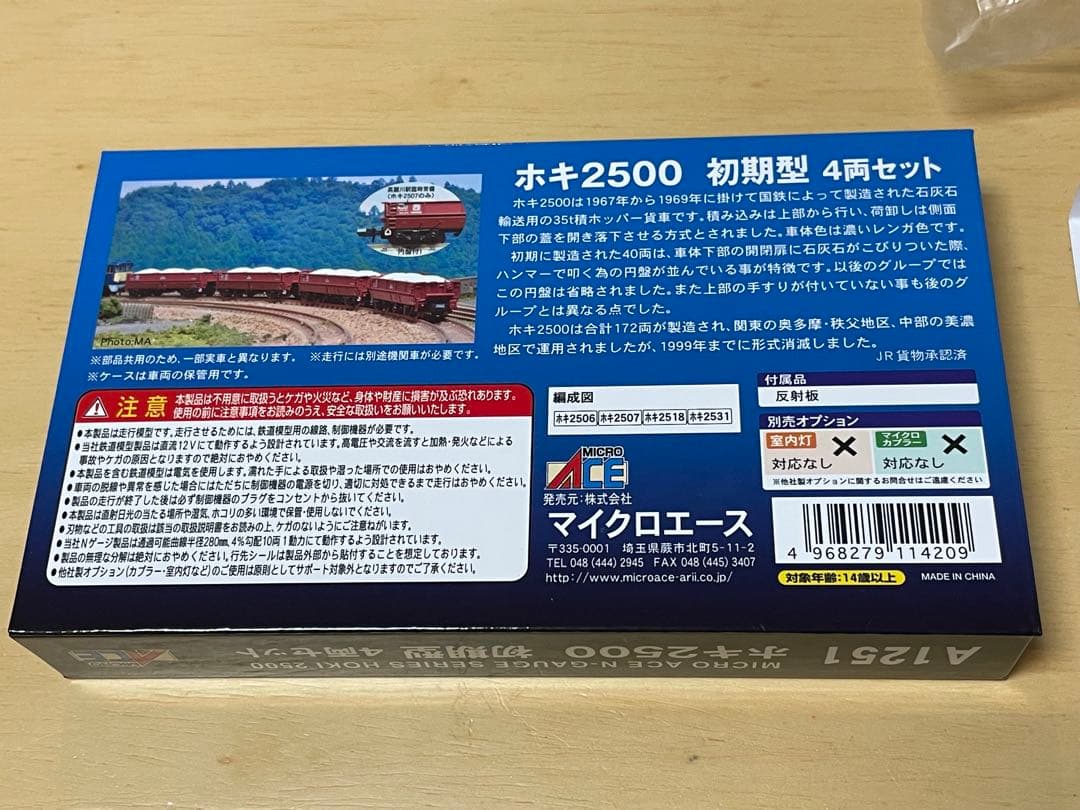 マイクロエース ホキ2500 初期型 4両セット A1251