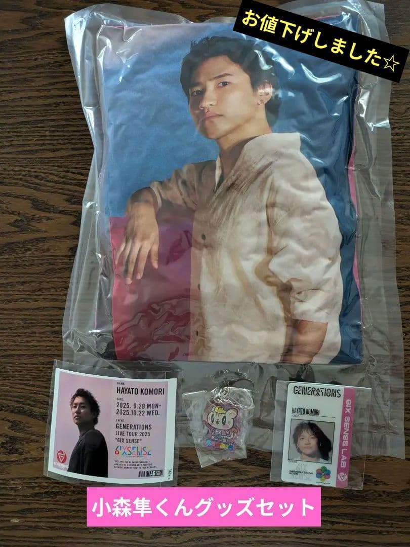 GENERATIONS　6SENSE 小森隼くんグッズセット
