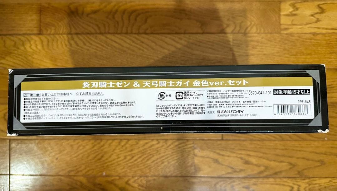魔戒可動　炎刃騎士ゼン&天弓騎士ガイ　金色verセット　未開封