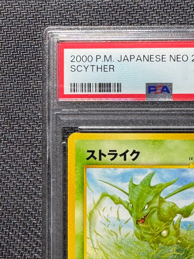 ストライク PSA10 旧裏 NEO2