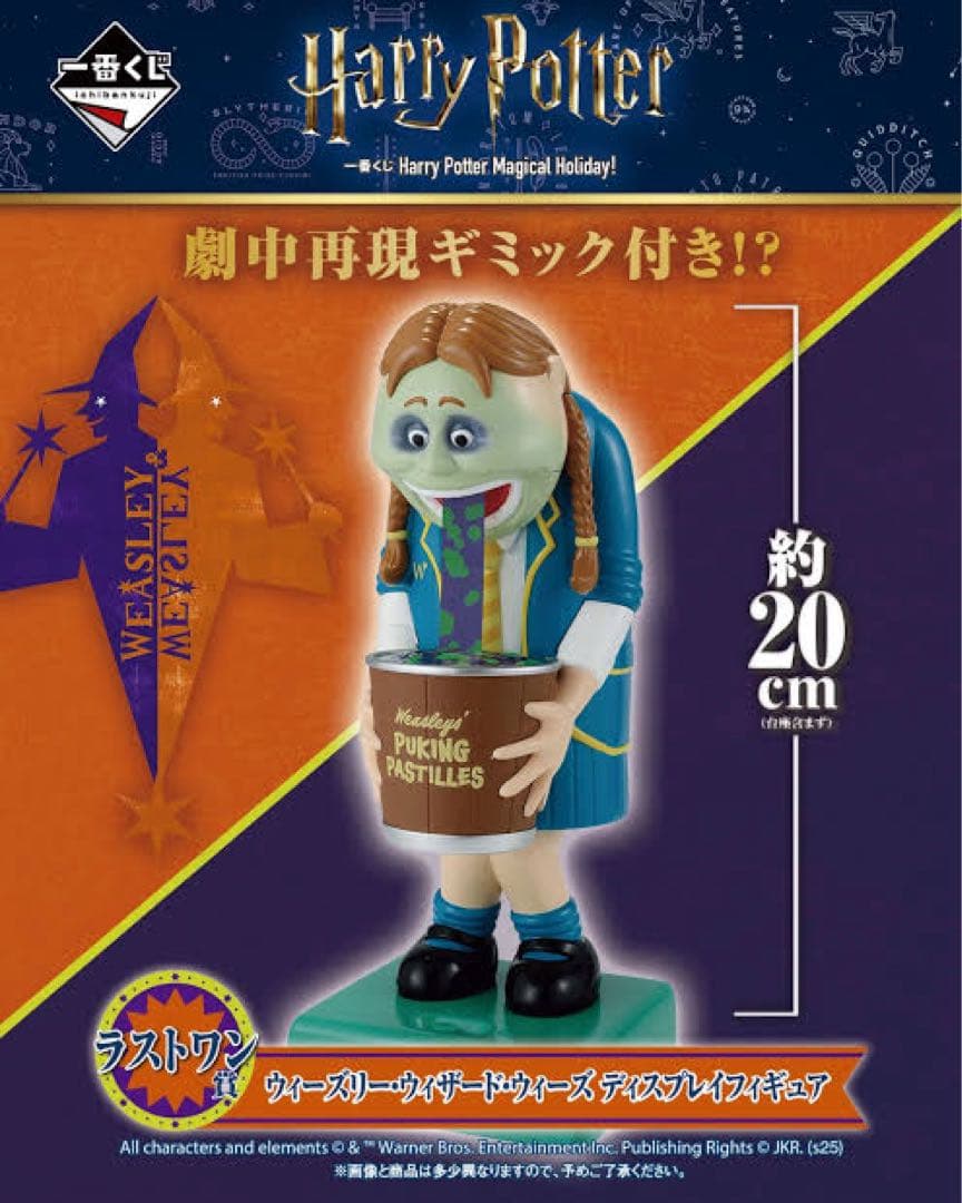 一番くじ ハリーポッター ラストワン賞 ディスプレイフィギュア