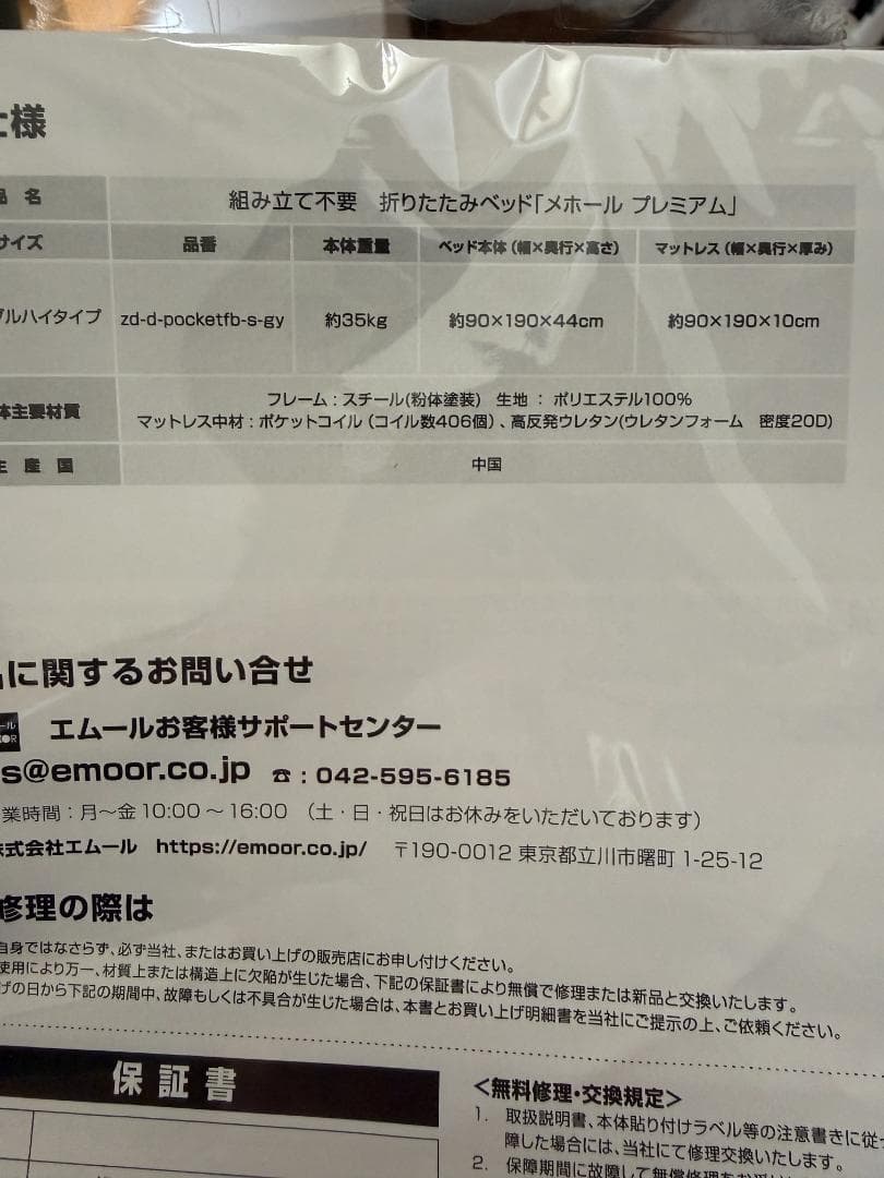 エムール プレミアム ポケットコイル折りたたみベッド シングル