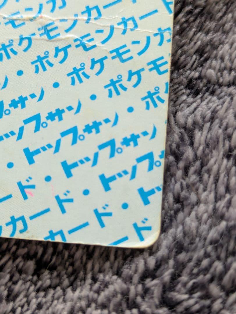 『激レア』トップサン・フシギダネ・ナンバーエラー・初期・裏青