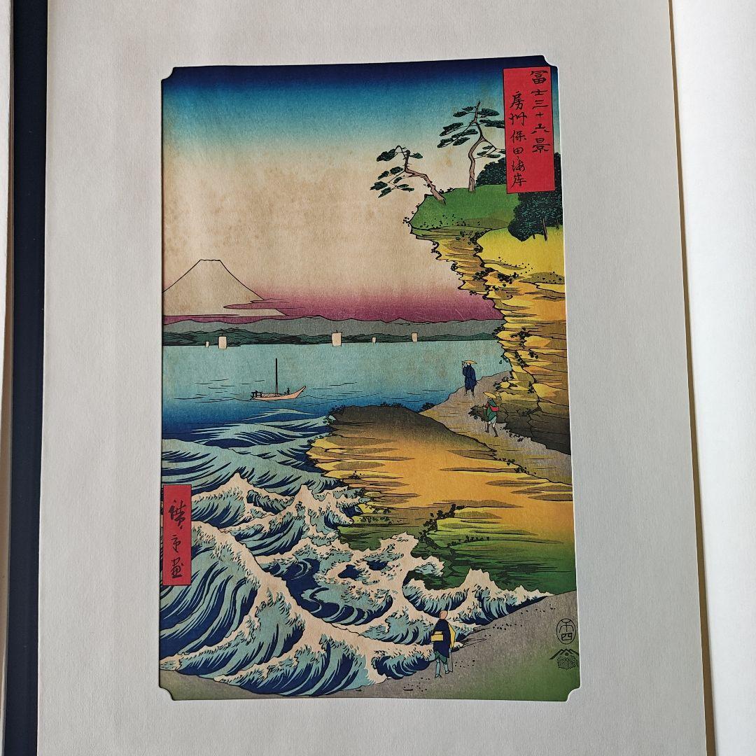 早い者勝ち　安藤広重　歌川広重　富士三十六景　全三巻・下　１２点セット　昭和制作
