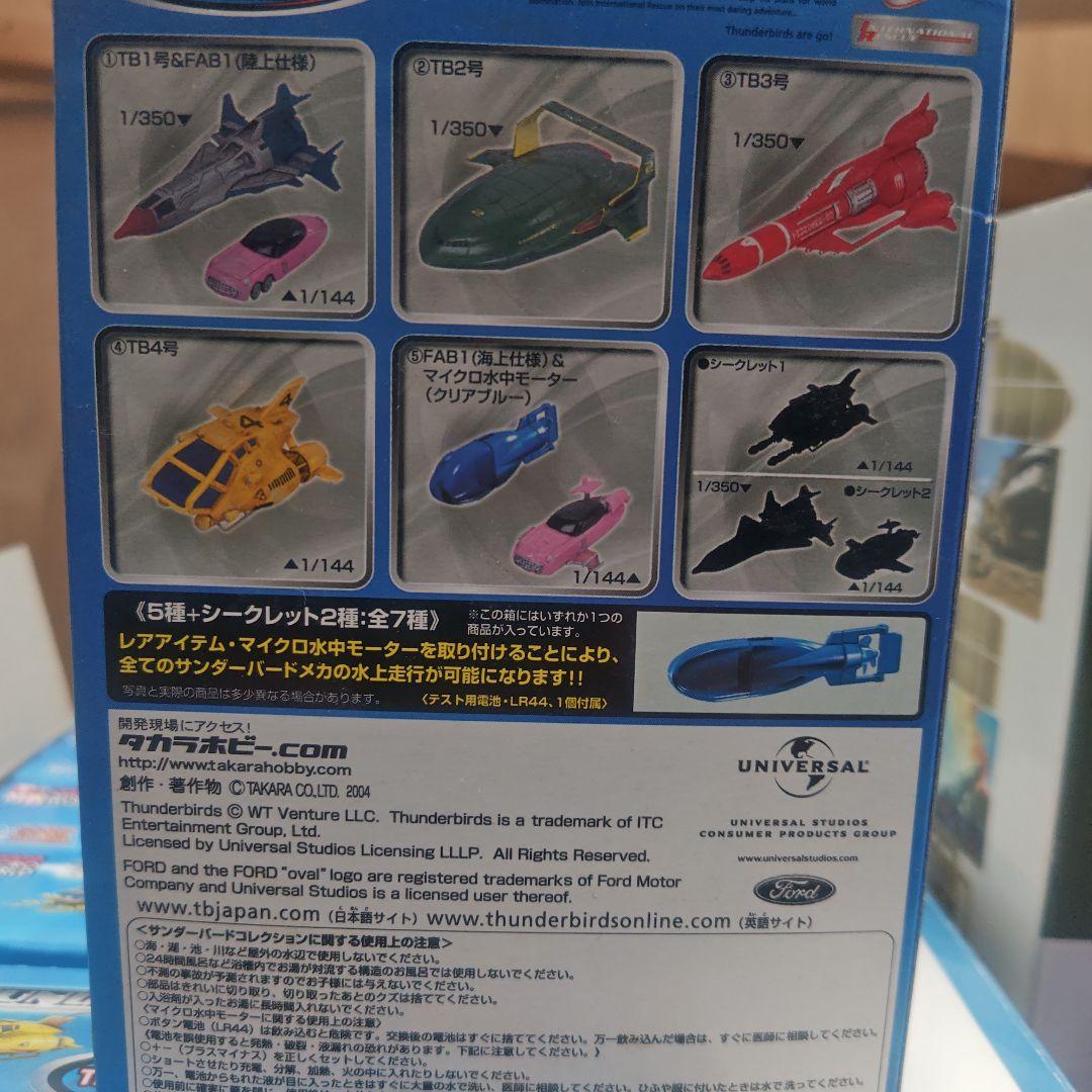 サンダーバード　セット