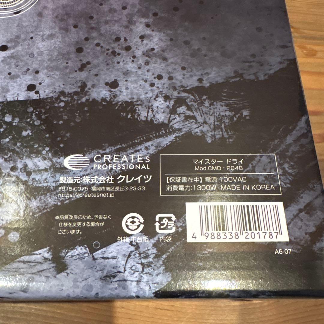 クレイツ　マイスタードライ　CMD-P04B