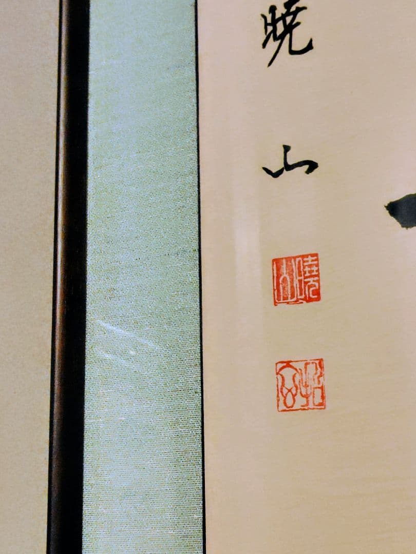 【真作】禅僧 井上哲玄 老師 肉筆「虚空無象」額装 曹洞宗 龍泉寺住職 扁額