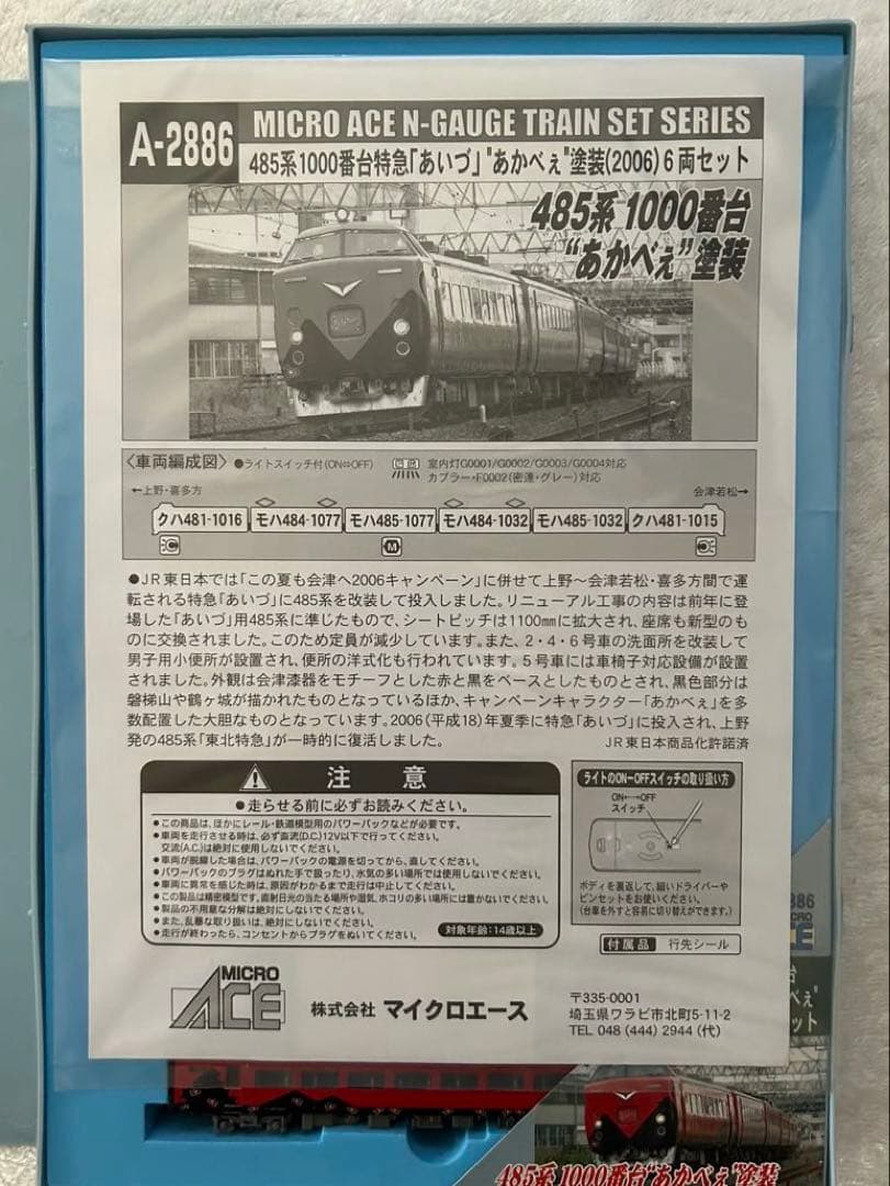 MICROACE A-2886 485系1000番台　特急「あいづ」あかべぇ塗装