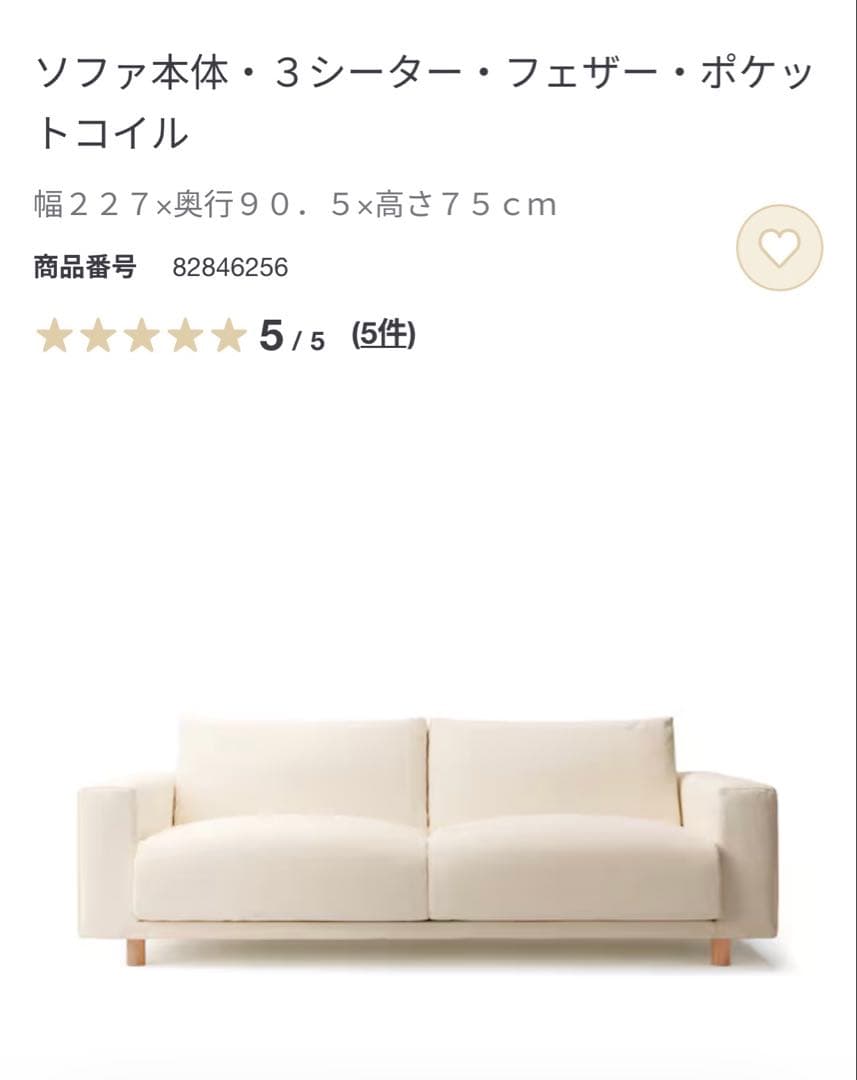 ソファ本体・３シーター・フェザー・ポケットコイル幅２２５×奥行９０×高さ７５ｃｍ