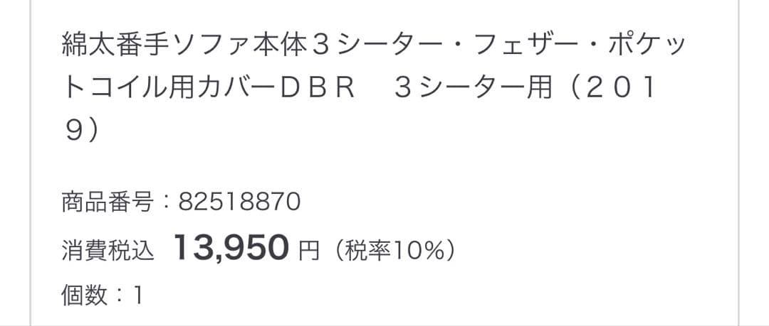 ソファ本体・３シーター・フェザー・ポケットコイル幅２２５×奥行９０×高さ７５ｃｍ