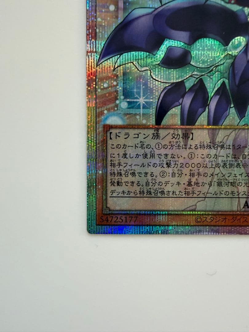 【美品】銀河眼の輝光子竜　LOCR-JP011