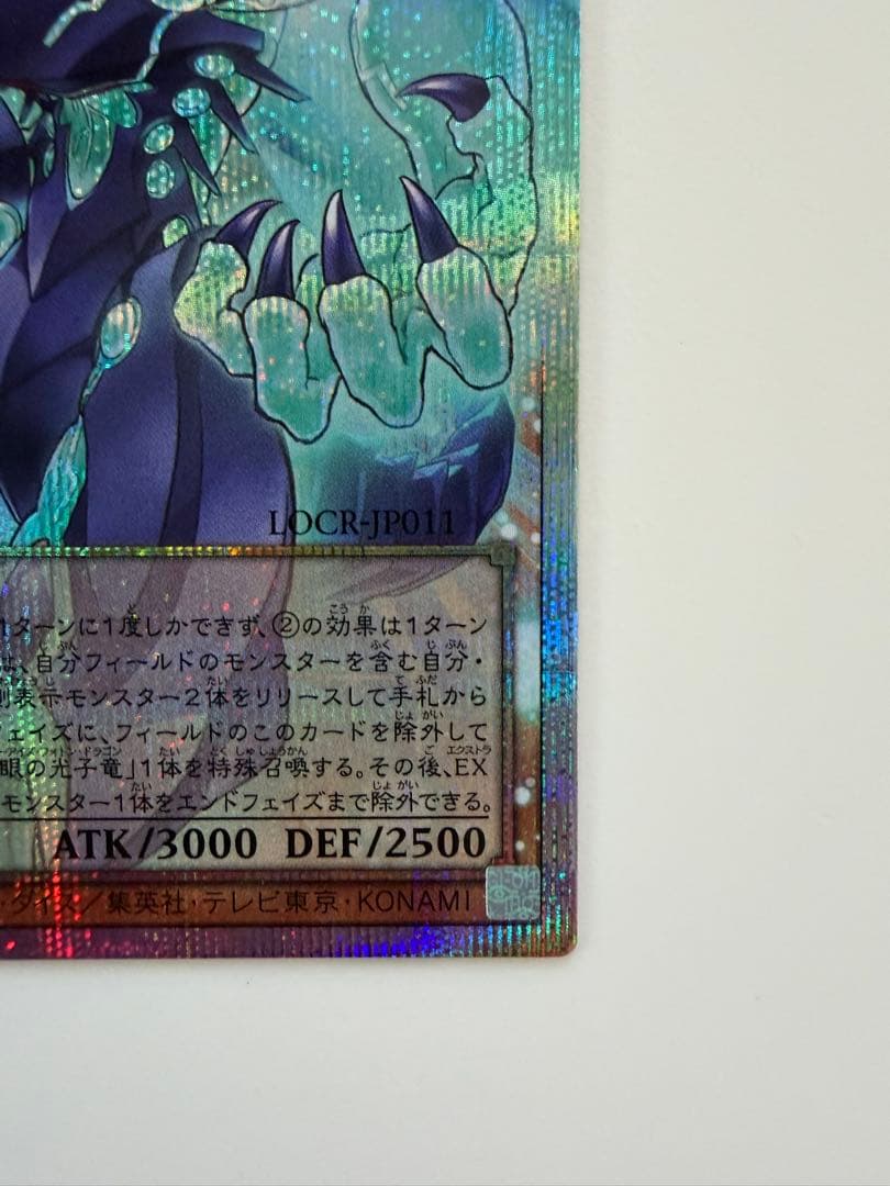 【美品】銀河眼の輝光子竜　LOCR-JP011