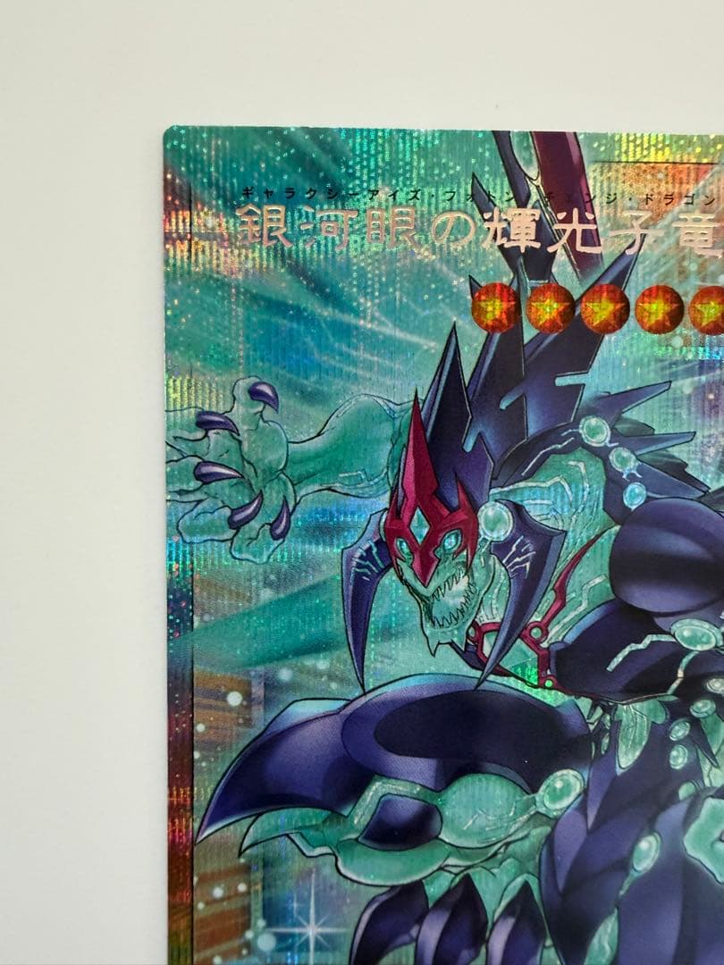 【美品】銀河眼の輝光子竜　LOCR-JP011