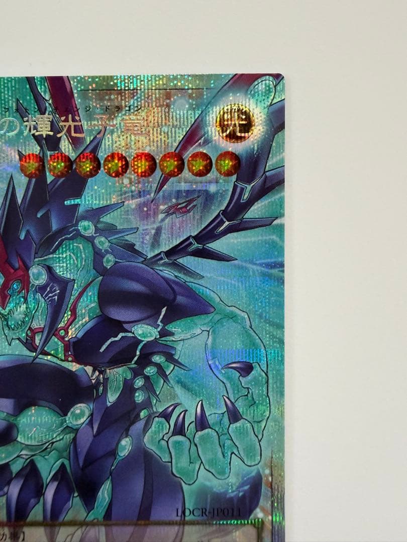 【美品】銀河眼の輝光子竜　LOCR-JP011