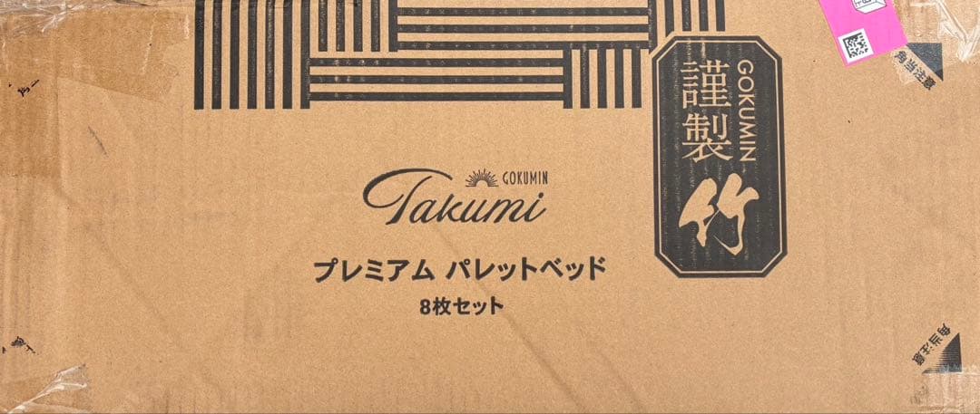 GOKUMIN パレットベッド 8枚セット 天然竹 すのこベッド 拡張可能