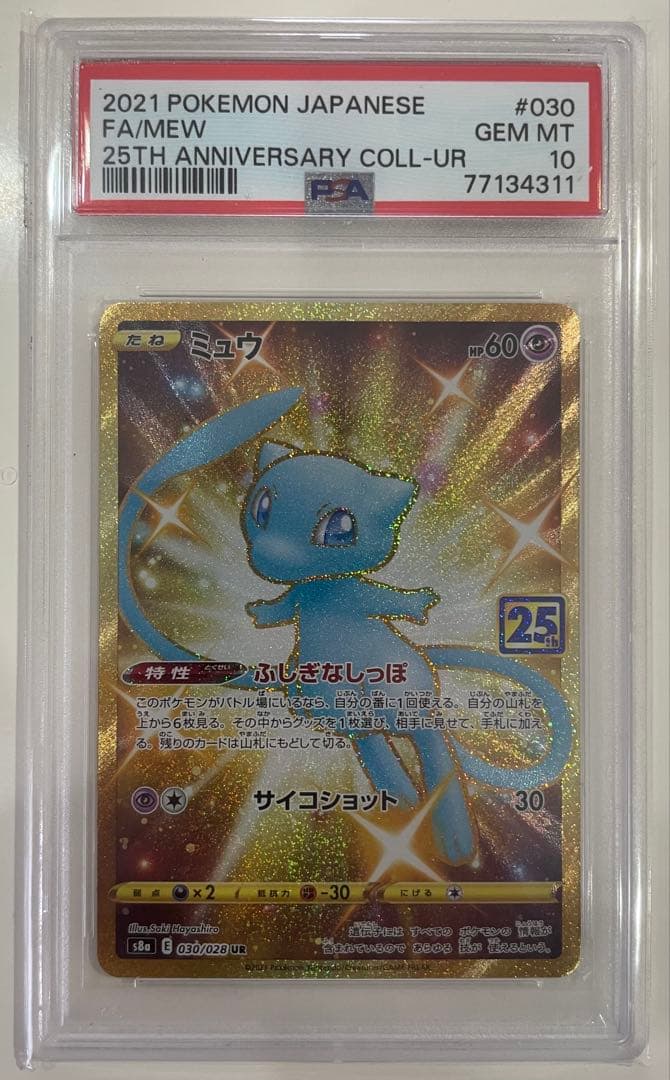 【PSA10】ミュウUR ふしぎなしっぽ　25th anniversary