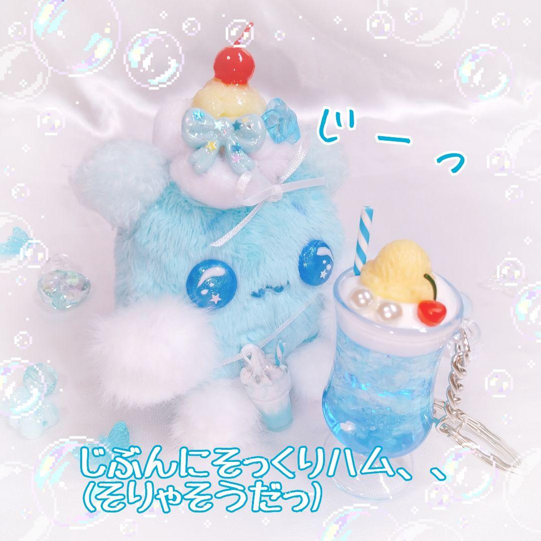 クリームソーダのようせい*゜ ハムちゃん ぬいぐるみ