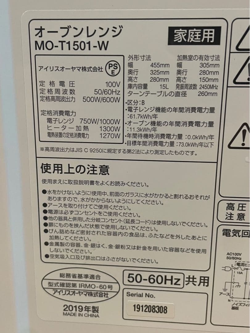 最安値 アイリスオーヤマ オーブンレンジ MO-T1501-W