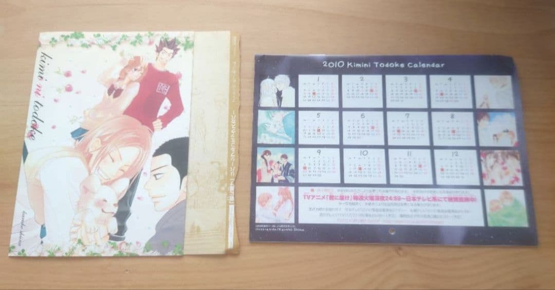 君に届け　別冊マーガレット　付録　セット　キーホルダー