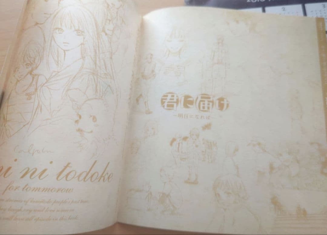 君に届け　別冊マーガレット　付録　セット　キーホルダー