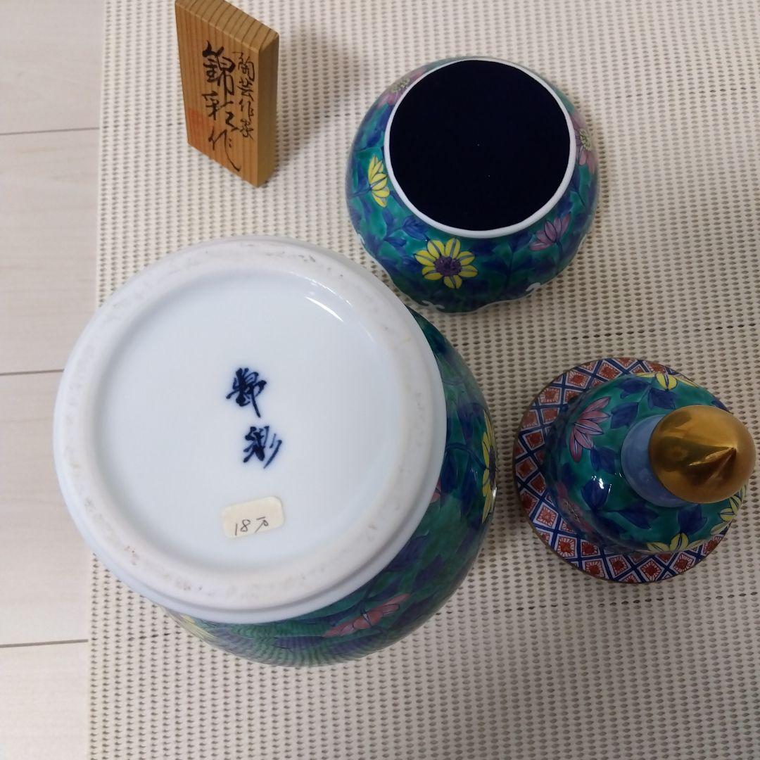 壺　有田焼　壷　藤井錦彩　飾り壷　沈香壷　銘あり　蓋つきつぼ　日本製