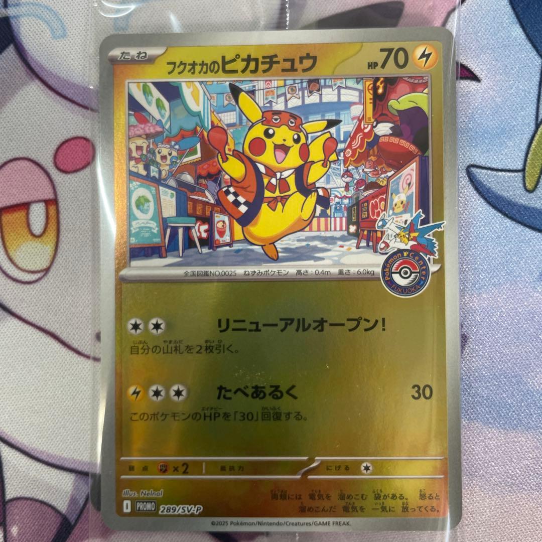 フクオカのピカチュウ HP70 新品