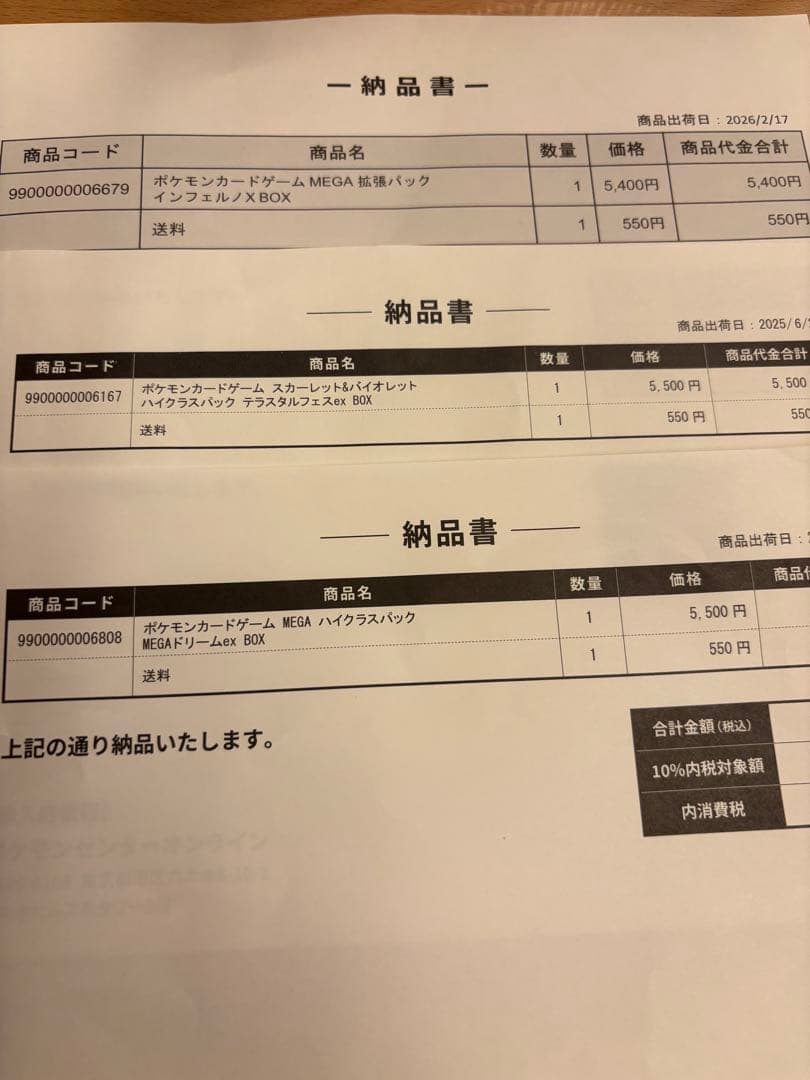 ポケモンカード　インフェルノX&メガドリーム&テラフェスシュリ付き未開封セット