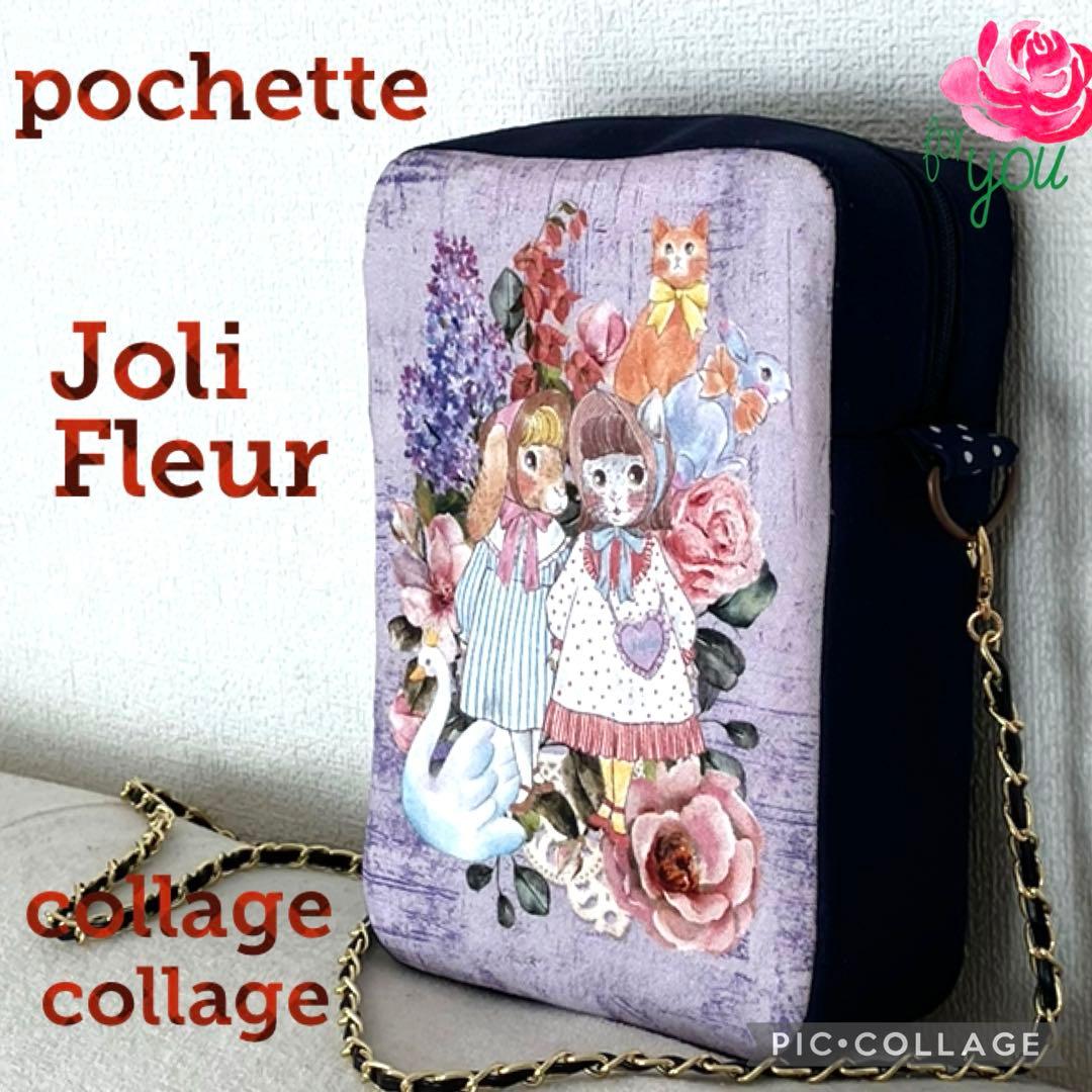 5/15 ゆきんこ　ジョリーフルール　コラージュコラージュ　ポシェット