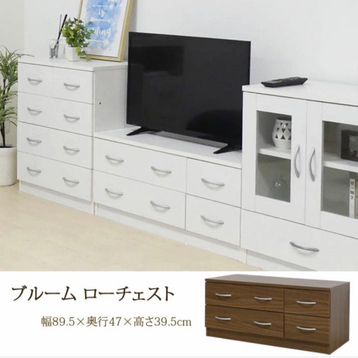 ブルームローチェスト ホワイトオーク ウォールナット 組立式 テレビ台 TV台